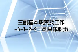三副基本职责及工作-3-1-2-2三副具体职责视频封面