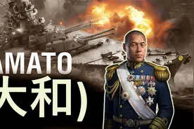 【战舰世界】山本五十六带上大和传奇插件 核心随你打视频封面