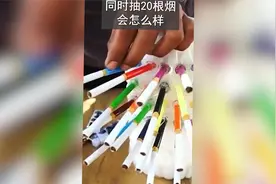 同时抽20根烟会怎么样，看看结果，吸烟神器