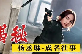 杨丞琳：替父偿还千万债款，台湾四大教主之一，口无遮拦险被封杀视频封面