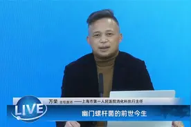 幽门螺杆菌的前世今生——上海市第一人民医院消化科专家讲座视频封面