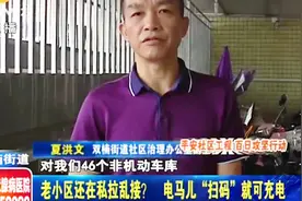 上世纪小区设备老化，电线私拉乱接，一个“电马儿”就轻松解决？视频封面