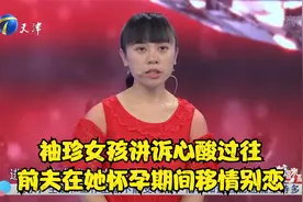 袖珍女孩讲诉心酸过往，前夫在她怀孕期间移情别恋丨幸福来敲门视频封面