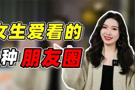 男生发这3种朋友圈，最容易吸引女生，她会忍不住对你心动！视频封面