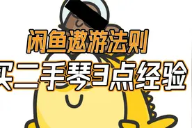 闲鱼买二手吉他避坑指南！视频封面