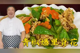 猪肉也能切成花，教你刀工小技巧，做青椒爆里脊花，好看又好吃