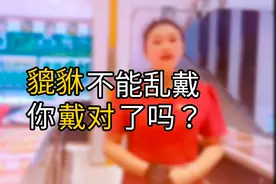貔貅不能乱带你戴对了吗？视频封面