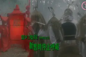 据说九叔林正英拍摄这段红白双煞时遇到了真家伙，堪称童年阴影视频封面