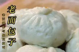 老面如何制作和加面？面点师教你做老面包子，松软好吃没酸味