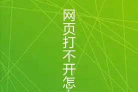 微信公众号开发，网页无法打开的解决办法