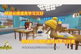 迷你世界：妹妹长得漂亮学习又好，姐姐开始讨厌和嫉妒这个妹妹