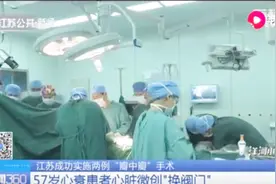 鼓楼医院成功实施“瓣中瓣”手术，心脏“换阀门”不用再开胸！视频封面