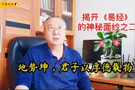 《易经》厚德载物，为啥把大地比作母亲，多数人不知道原因视频封面