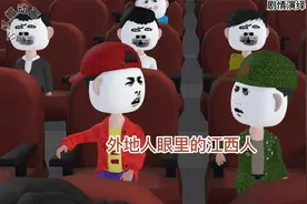 外地人眼中的江西人视频封面