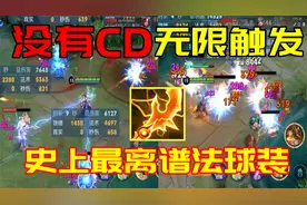 电刀20号重做成最离谱法球装：无限触发，法伤爆炸！