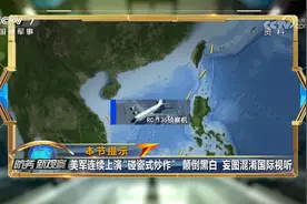 4个月237架次 美军机频繁赴南海抵近侦察视频封面