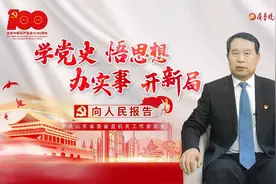 “学党史、悟思想、办实事、开新局”党建访谈录_山东省水利厅篇视频封面