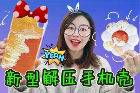 自制解压手机壳！颜料混合细砂，听得我全身放松，太过瘾了视频封面
