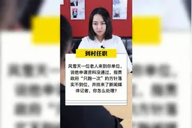 到村任职面试示范答案视频封面