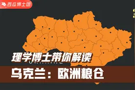 乌克兰：曾经强大且富足，是欧洲粮仓、重工业基地视频封面