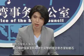 解放军要拿下东沙岛？国台办回应！视频封面
