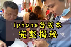 iphone各版本，完整揭秘！视频封面