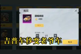 和平精英又一款改模型的吉普车皮肤，实战音浪像极了拖拉机在咆哮