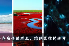 从萤火虫洞到粉红色湖泊，10个存在于地球上，难以置信的地方视频封面