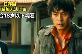 豆瓣7.8分的复仇片，不删减都无法上映的电影，不适合未成年观看视频封面