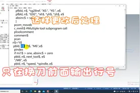 MC后处理这样改，操作工知道后，估计得买俩瓶好酒来感谢你了视频封面