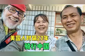 这个美国人，时隔27年重返中国报恩，他直言西方国家得学习中国！视频封面