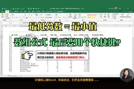 计算机二级Excel，查找在一列数据中符合条件的最小值