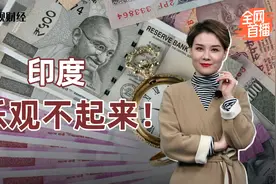GDP第四季度或回升0.1%！农业改革纷争不断，印度乐观得起来吗？视频封面
