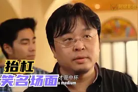 盘点抬杠爆笑名场面，罗老师买咖啡选杯这段太经典了，笑个不停视频封面