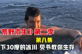 零下30度的冰川，温度食物成最大难题，贝爷教你如何生存，纪录片