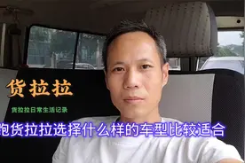 跑货拉拉什么样的车型比较合适？