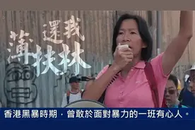 香港黑暴时期，曾敢于面对暴力的一班有心人。视频封面