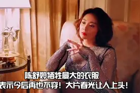 陈舒婷牺牲最大的衣服！并表示今后再也不穿！大片春光让人上头！视频封面