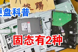 电脑硬盘科普：固态硬盘有2种，NVME和SATA硬盘，机械硬盘也不差视频封面