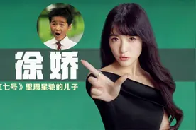 被周星驰一手捧红，17岁患肿瘤，星女郎徐娇为何没有林允火？视频封面