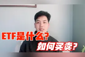ETF是什么？对比股票它又有什么好处？看完多个盈利工具视频封面