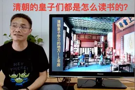 清朝的皇子们都是怎么读书的？--小学生作文和成长教育课程视频封面