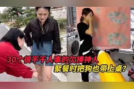 30个很不干人事欠揍神人，把狗带上餐桌，挑衅司机反被进医院？视频封面