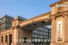 河南工程学院视频封面