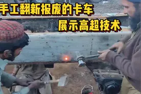 巴铁兄弟纯手工维修报废卡车，展示高超技术，成品令人惊叹！视频封面