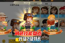 迷你世界：迷你角色技能盘点，八哥解锁完所有角色，升级2级特长视频封面
