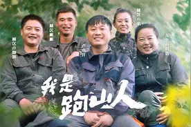 跑山人，其实是一种职业，我是卢小开，我为乡村振兴助力视频封面