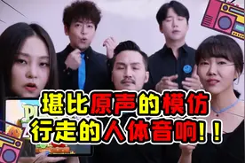 你见过行走的人体音响吗？五月树乐团100%还原MC主题曲！