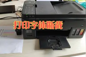 佳能打印机打印字体断截，更换打印头完美解决，修好用户还给小费视频封面