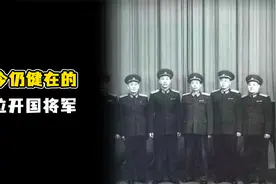 至今健在的4位开国将军，年龄最小的100岁，最大的已有109岁视频封面